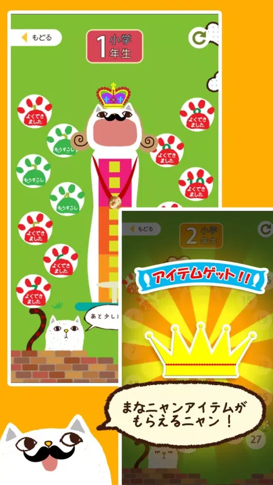 まなニャン 小学漢字書き取り for iPhone應用截圖