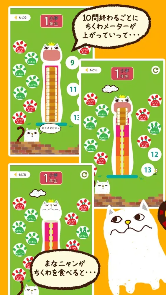 まなニャン 小学漢字書き取り for iPhone應用截圖
