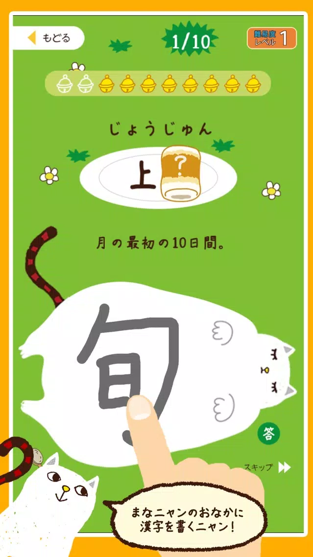 中学漢字書き取りクイズ まなニャン for iPhone Screenshots