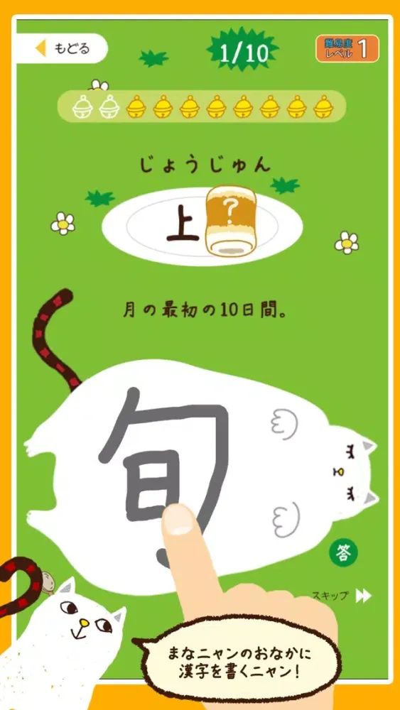 Tangkapan layar 中学漢字書き取りクイズ まなニャン for iPhone