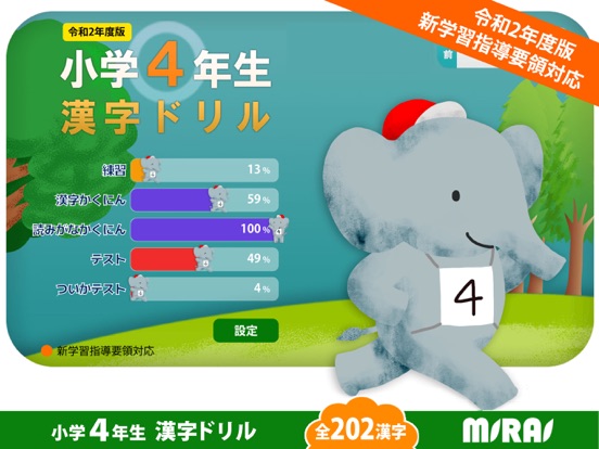 Capturas de pantalla de 小４漢字ドリル 基礎からマスター! iPad 