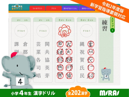 Capturas de pantalla de 小４漢字ドリル 基礎からマスター! iPad 