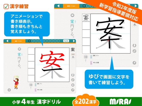 Capturas de pantalla de 小４漢字ドリル 基礎からマスター! iPad 