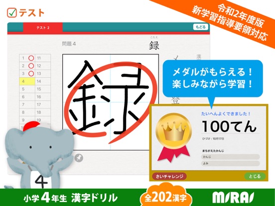 Capturas de pantalla de 小４漢字ドリル 基礎からマスター! iPad 