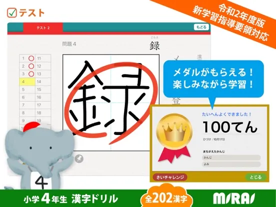 小４漢字ドリル 基礎からマスター! iPad  스크린샷
