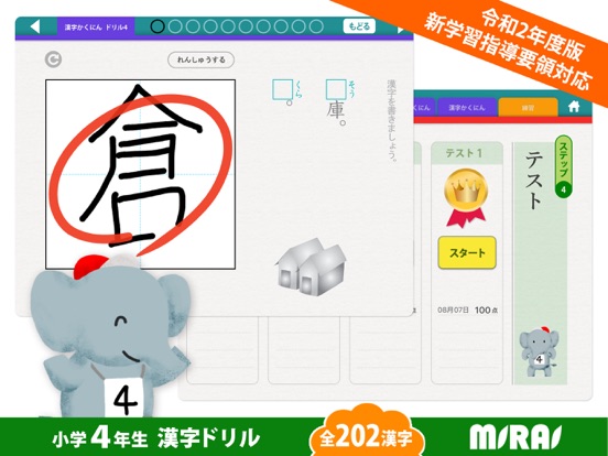 Capturas de pantalla de 小４漢字ドリル 基礎からマスター! iPad 