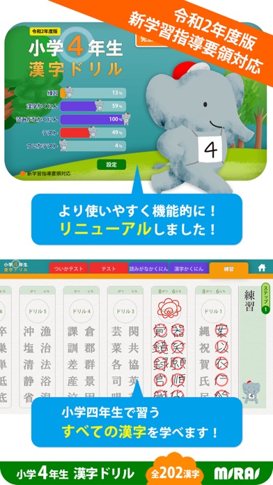 Capturas de pantalla de 小４漢字ドリル 基礎からマスター!