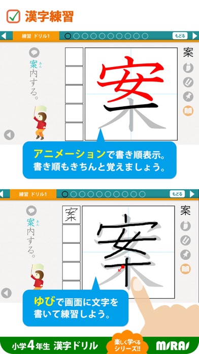 Capturas de pantalla de 小４漢字ドリル 基礎からマスター!