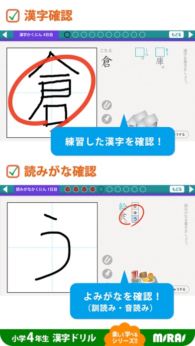 Capturas de pantalla de 小４漢字ドリル 基礎からマスター!