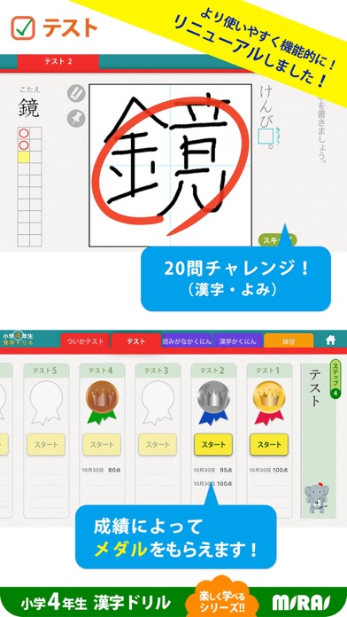 Capturas de pantalla de 小４漢字ドリル 基礎からマスター!
