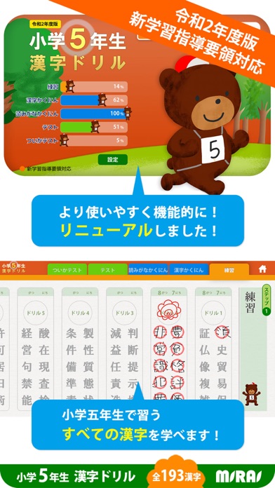 Captures d'écran de 小５漢字ドリル 基礎からマスター!