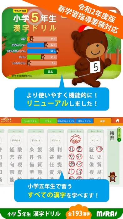 Capturas de pantalla de 小５漢字ドリル 基礎からマスター!