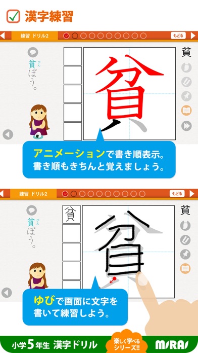 Captures d'écran de 小５漢字ドリル 基礎からマスター!