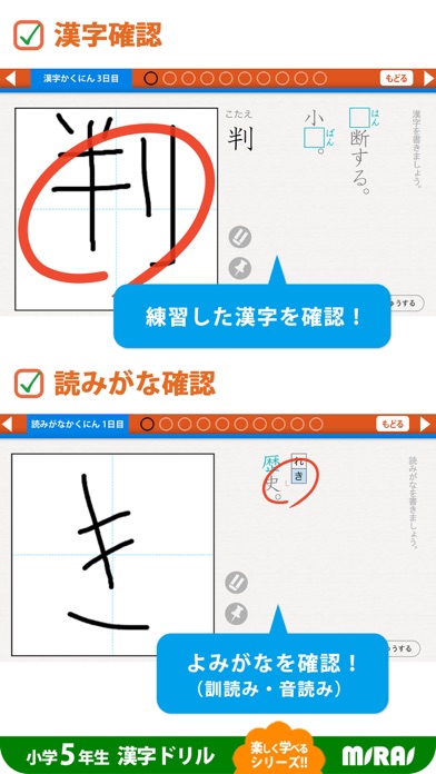 Captures d'écran de 小５漢字ドリル 基礎からマスター!
