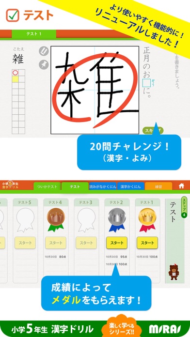 Captures d'écran de 小５漢字ドリル 基礎からマスター!