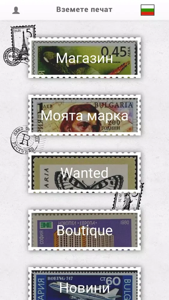 Tangkapan skrin Stamps Bulgaria, philately