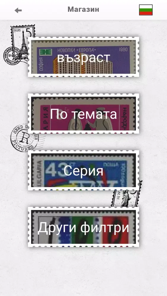 Tangkapan skrin Stamps Bulgaria, philately