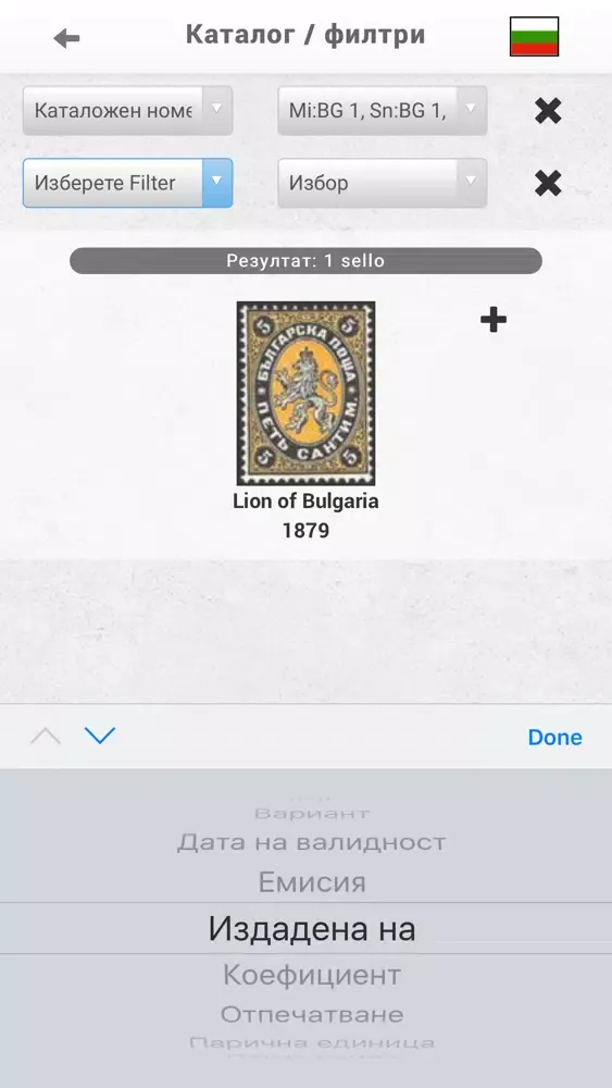 Tangkapan skrin Stamps Bulgaria, philately