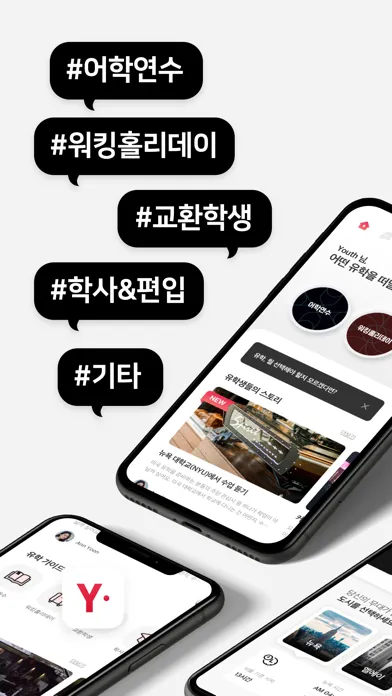 Скриншоты 유스 - 오늘 유학을 시작해