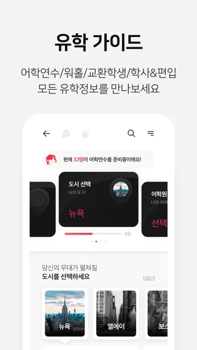 Скриншоты 유스 - 오늘 유학을 시작해