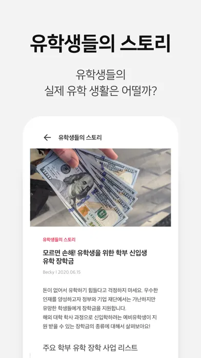 Скриншоты 유스 - 오늘 유학을 시작해