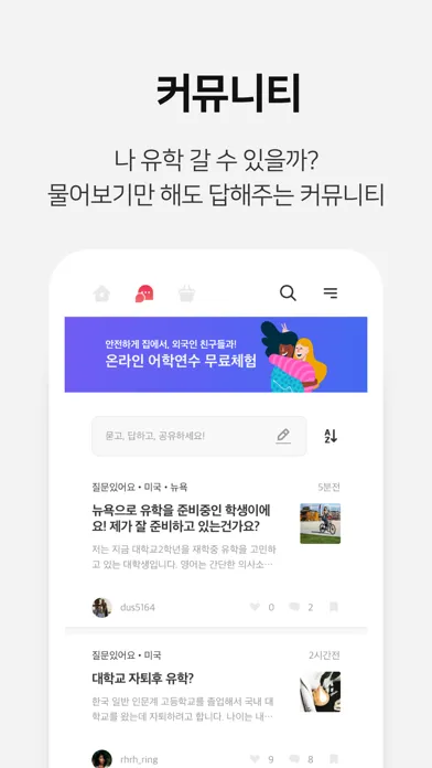 Скриншоты 유스 - 오늘 유학을 시작해
