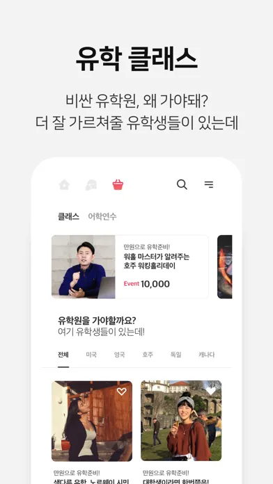 Скриншоты 유스 - 오늘 유학을 시작해