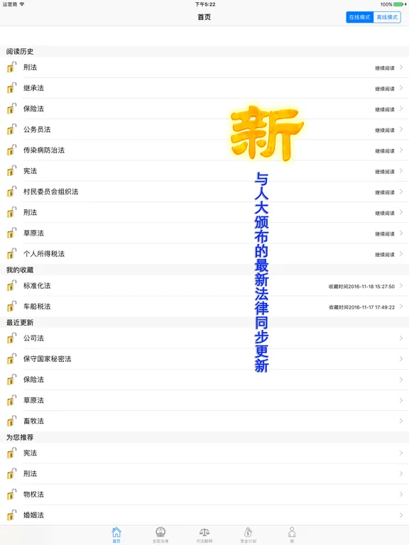 Captures d'écran de 中国法律全集 iPad 