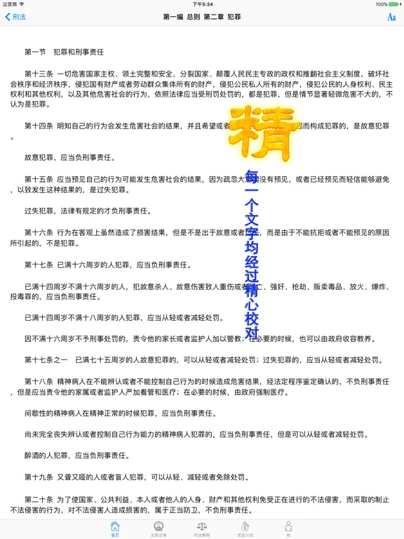 Captures d'écran de 中国法律全集 iPad 