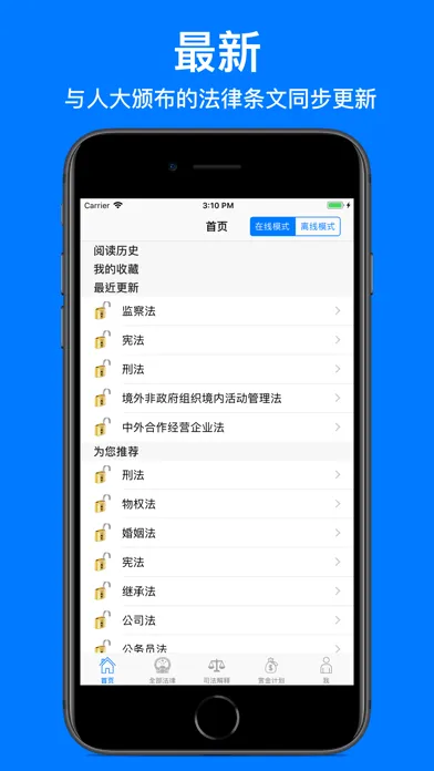 Captures d'écran de 中国法律全集