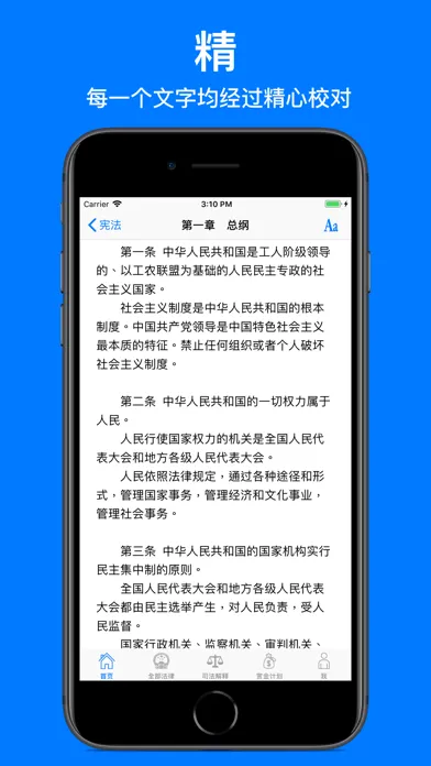 Captures d'écran de 中国法律全集