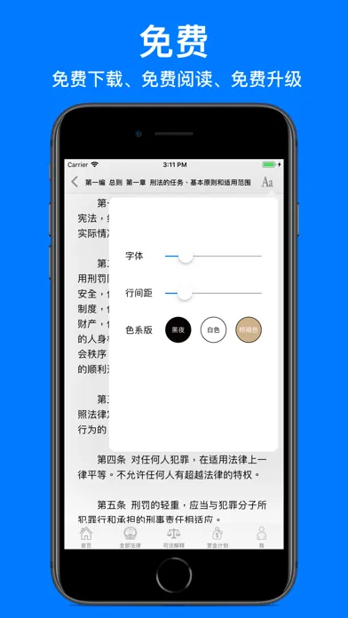 Captures d'écran de 中国法律全集