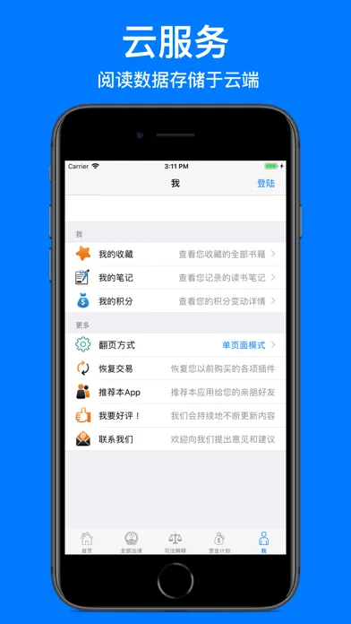 Captures d'écran de 中国法律全集