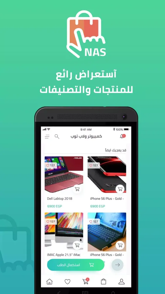 صور متجر ناس NAS Store