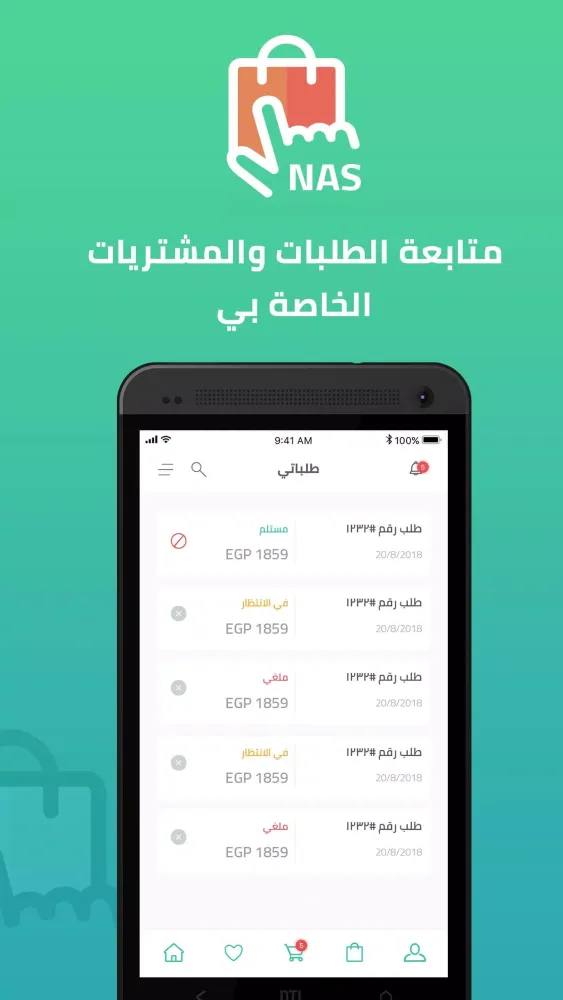 صور متجر ناس NAS Store