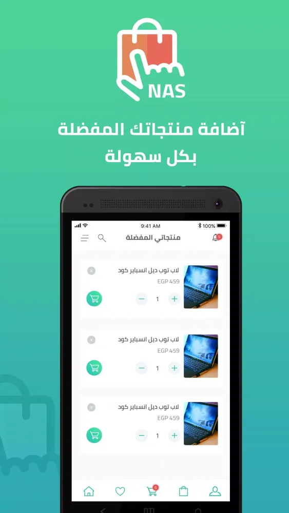 صور متجر ناس NAS Store