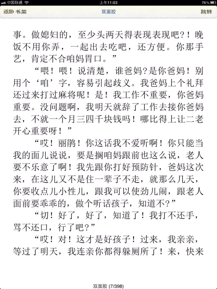 六六小说完整合集-原版完整珍藏 iPad 應用截圖