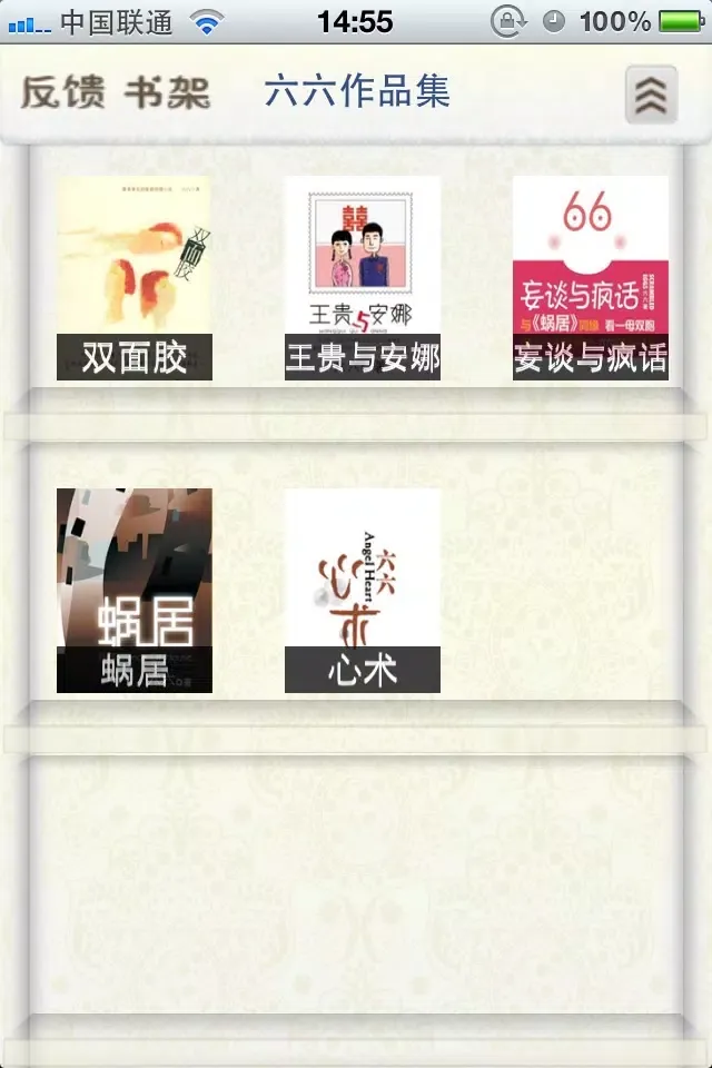 六六小说完整合集-原版完整珍藏應用截圖