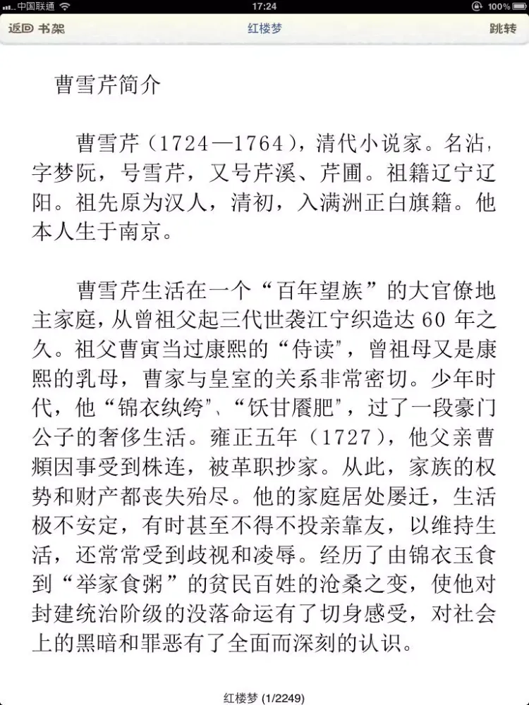 Tangkapan layar 四大名著-原版完整小说豪华典藏-豆豆游 iPad 