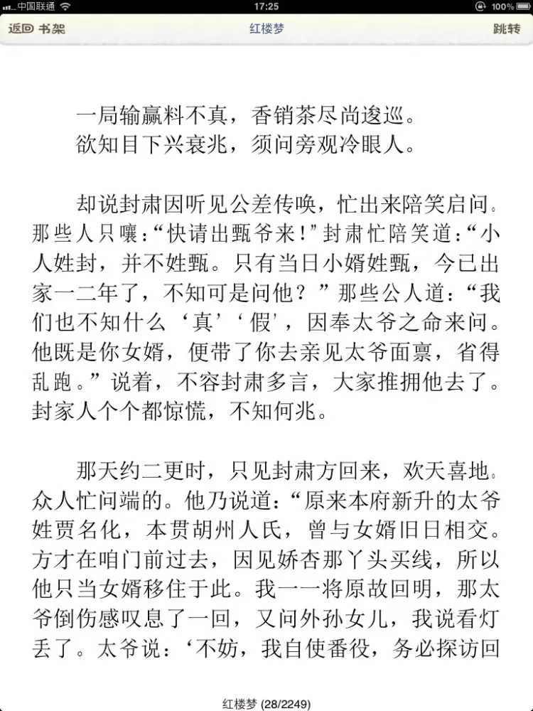 Tangkapan layar 四大名著-原版完整小说豪华典藏-豆豆游 iPad 