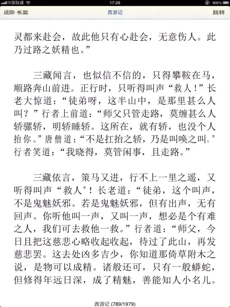Tangkapan layar 四大名著-原版完整小说豪华典藏-豆豆游 iPad 