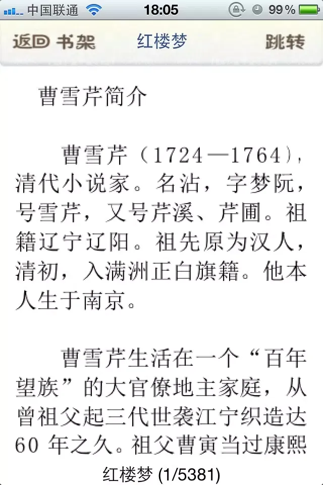 Tangkapan layar 四大名著-原版完整小说豪华典藏-豆豆游
