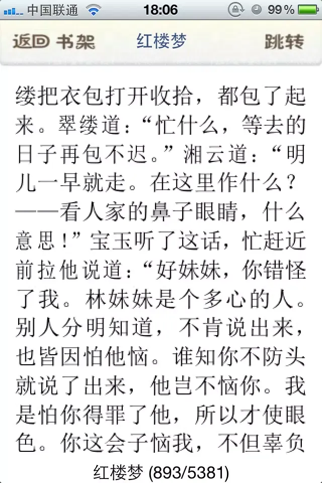 Tangkapan layar 四大名著-原版完整小说豪华典藏-豆豆游