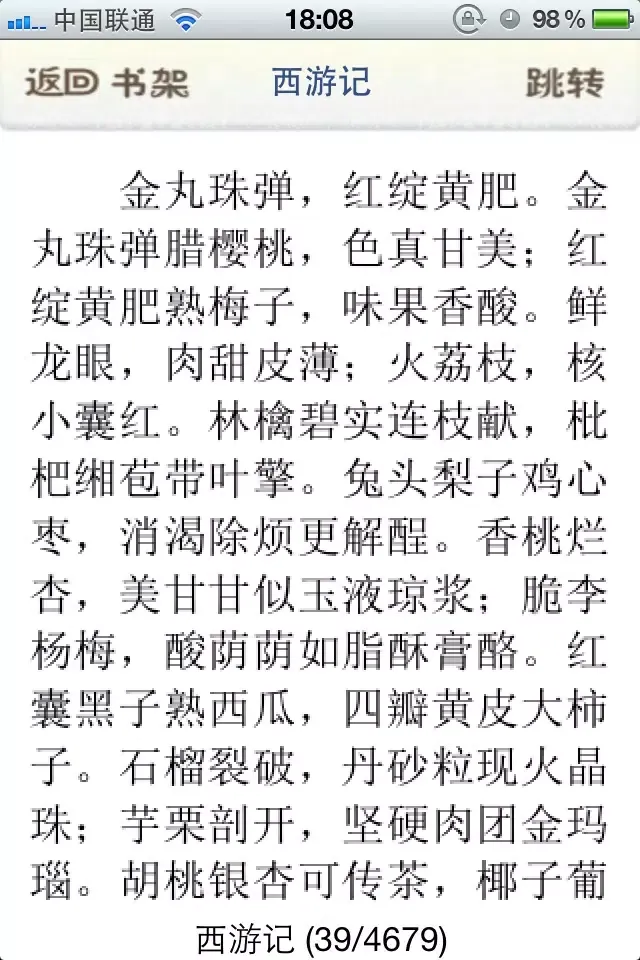 Tangkapan layar 四大名著-原版完整小说豪华典藏-豆豆游