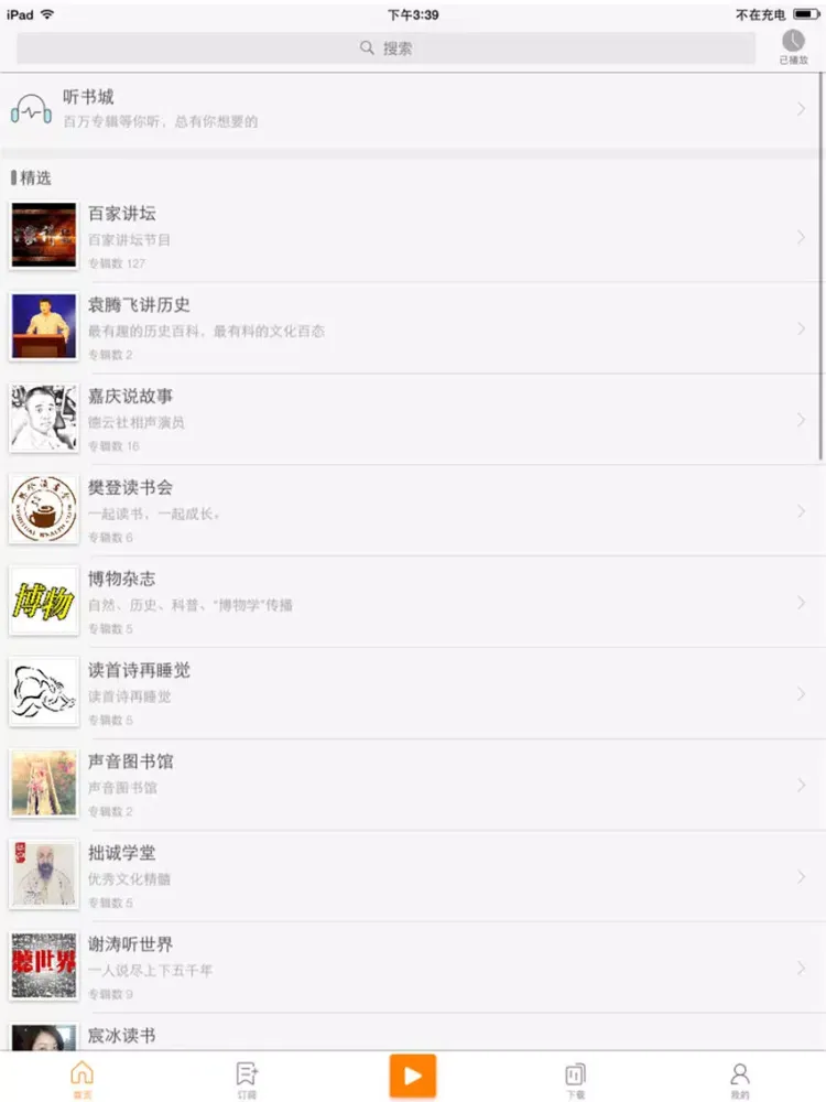 Ảnh chụp màn hình của 百家讲坛合集 iPad 