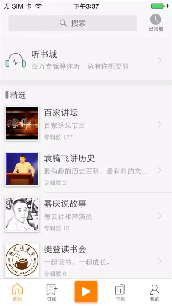 Ảnh chụp màn hình của 百家讲坛合集