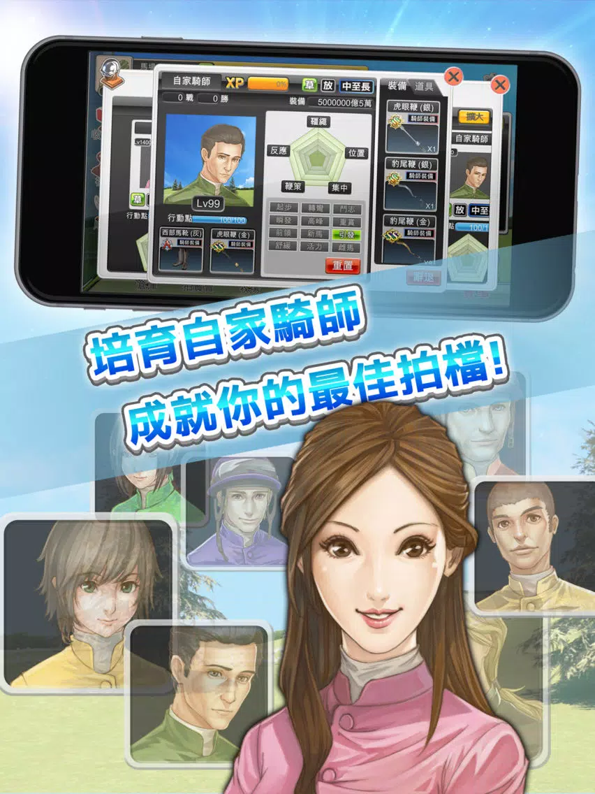 Скриншоты 馬場之王 iPad 