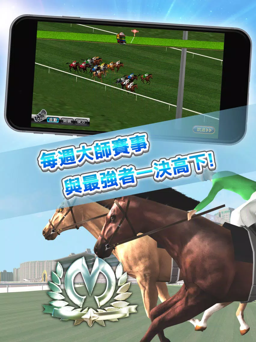 Скриншоты 馬場之王 iPad 
