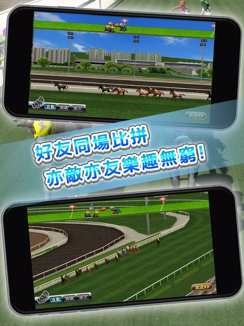 Скриншоты 馬場之王 iPad 