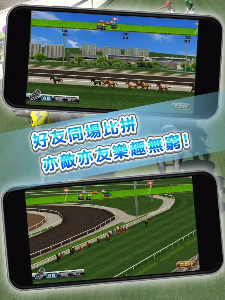 Screenshot di 馬場之王 iPad 